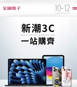 2023/10-12月 新潮3C一站購足