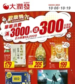 歡慶雙十