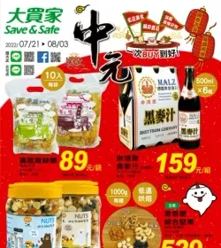 中元！BUY到好