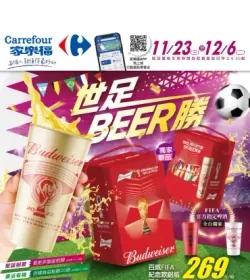 世足BEER勝
