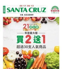 21週年慶 年度最大檔 買2送1