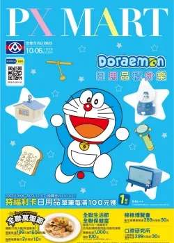 全聯福利中心-Doraemon-型錄封面