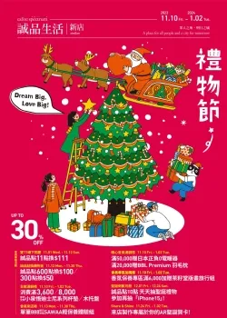 裕隆城-誠品生活新店禮物節-型錄封面