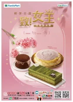 全家便利商店-致！女王 母親節預購-型錄封面