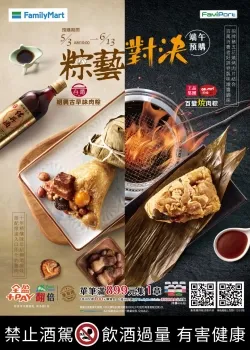全家便利商店-端午節預購-型錄封面
