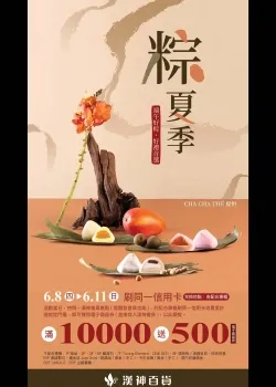 漢神百貨-2023粽夏季-型錄封面