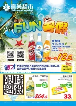 喜美超市-no.15 FUN暑假-型錄封面