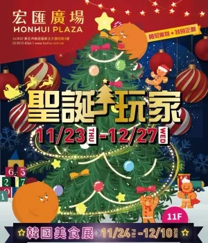 宏匯廣場-聖誕玩家-型錄封面