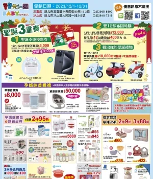寶寶共和國-2023年12月型錄