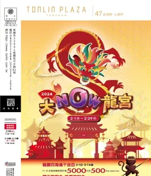 統領百貨-大NOW龍宮，新春活動專刊-型錄封面