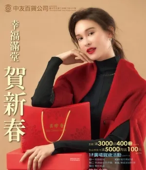 中友百貨-幸福滿堂 賀新春-型錄封面