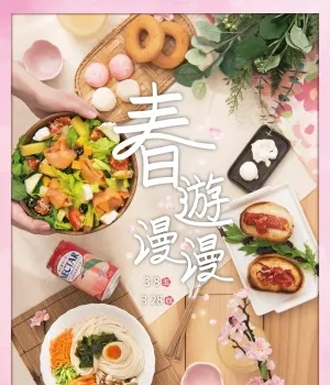 citysuper美食生活超市-2024 春遊漫漫-型錄封面