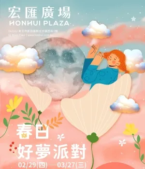 宏匯廣場-春日好夢派對-型錄封面