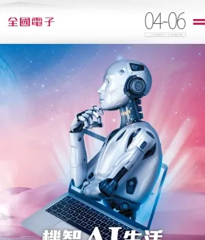 全國電子-2024年04-06月型錄-機智AI生活-型錄封面
