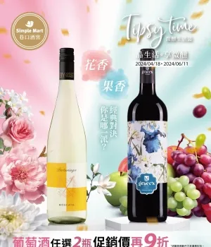 美廉社-春季葡萄酒季-型錄封面