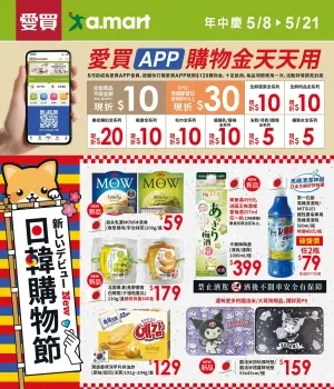 愛買-日韓購物節-型錄封面